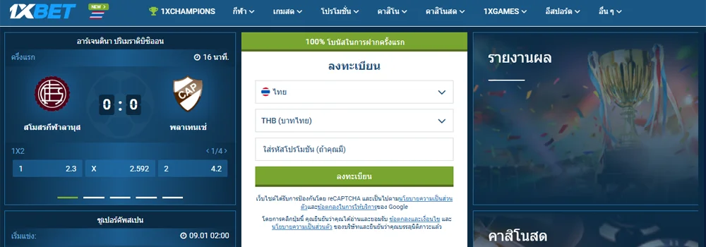 1xBet ทางเข้าเล่น เกมพนันไม่จำกัด บริการครบวงจร