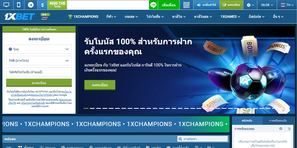 1XBET พนันกีฬา