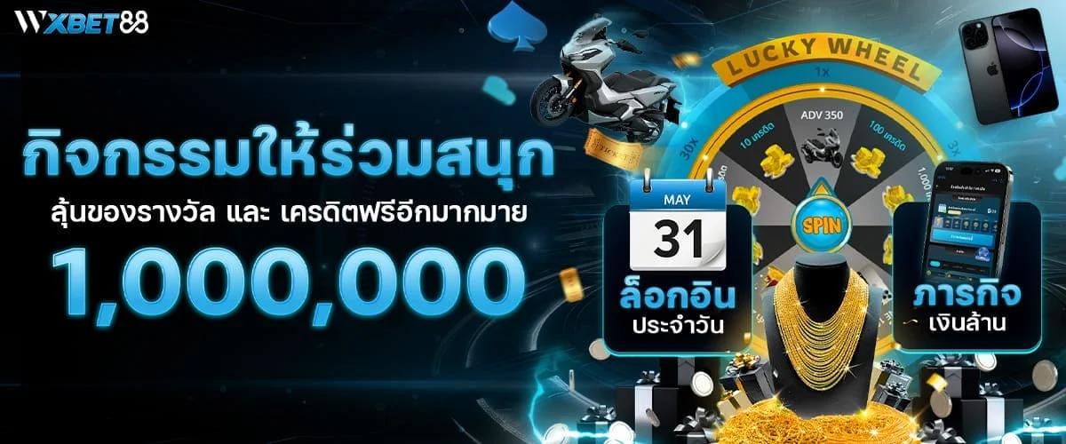 Wxbet88 ทางเข้าเล่น เกมพนันชั้นนำ อันดับ 1